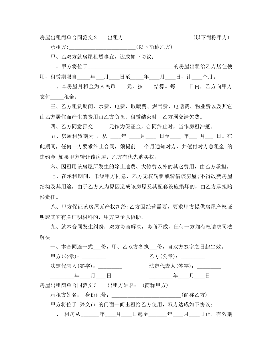 房屋出租简单合同 _第2页