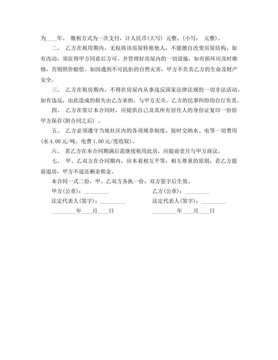 房屋出租简单合同 _第3页