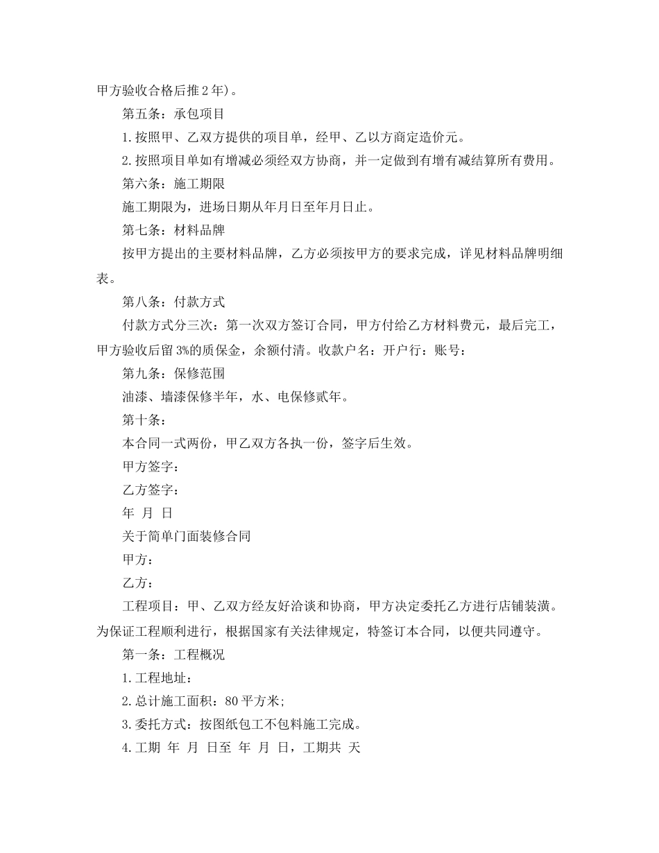 店面装修合同范本通用版 _第2页