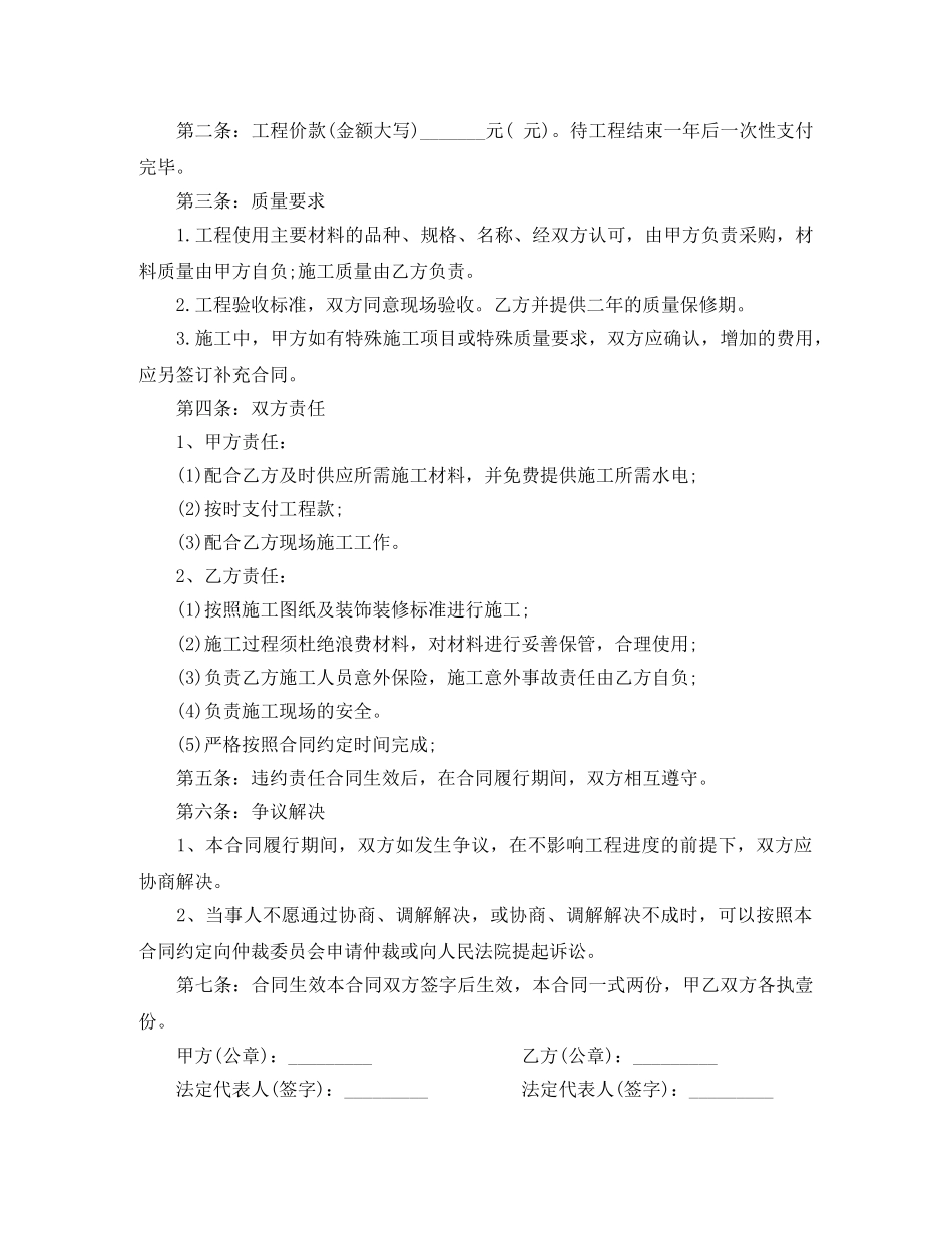 店面装修合同范本通用版 _第3页