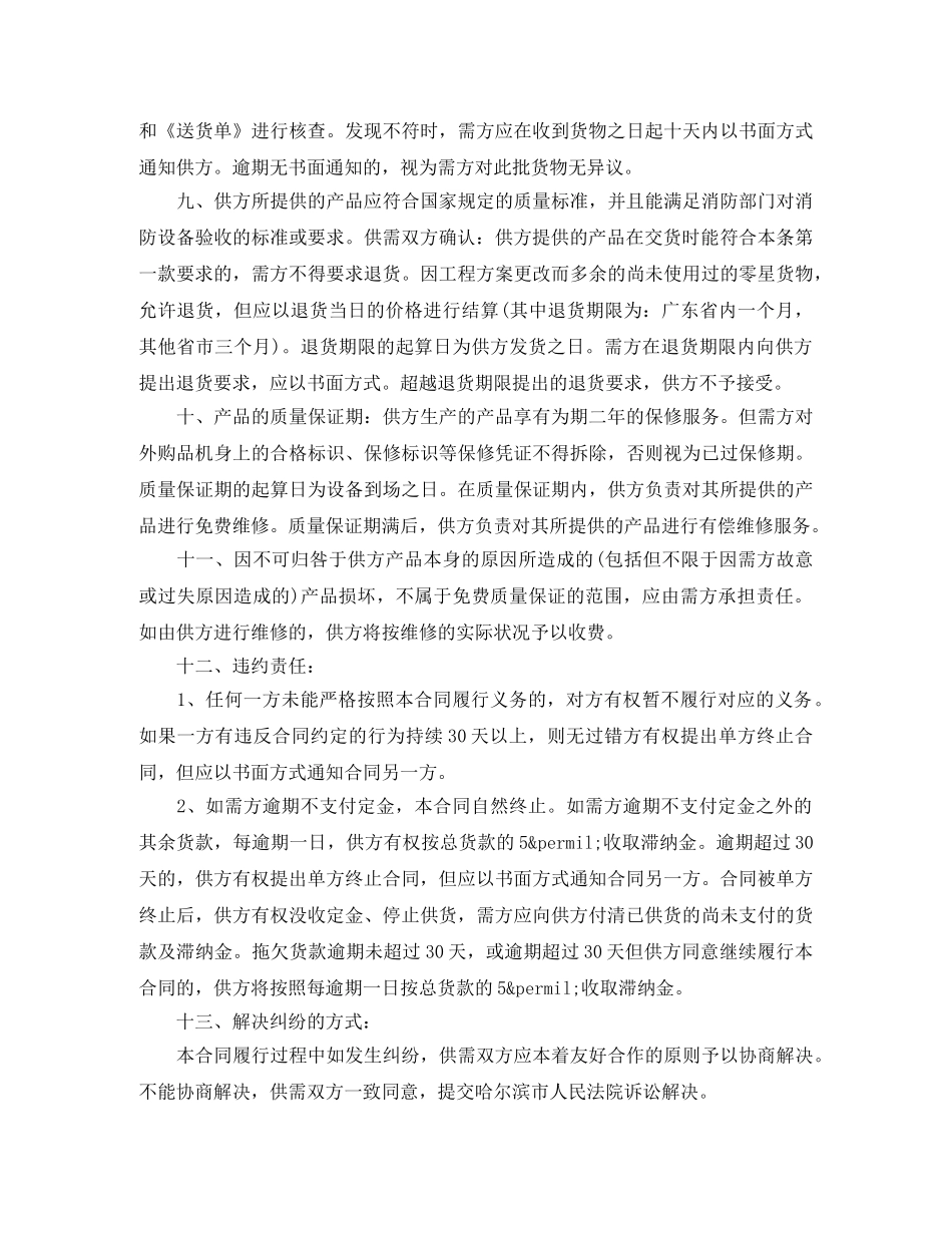 电子设备销售合同样本 _第2页