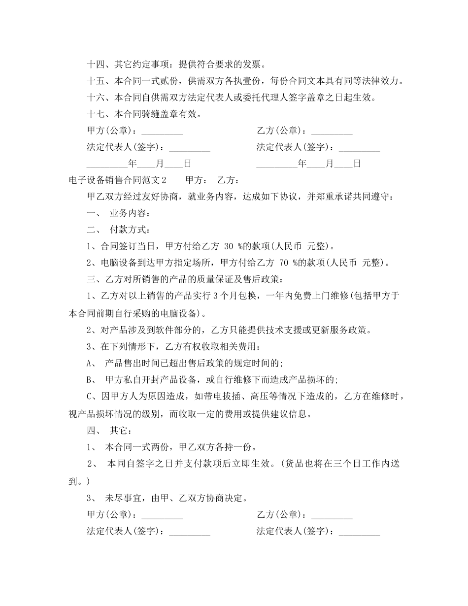 电子设备销售合同样本 _第3页