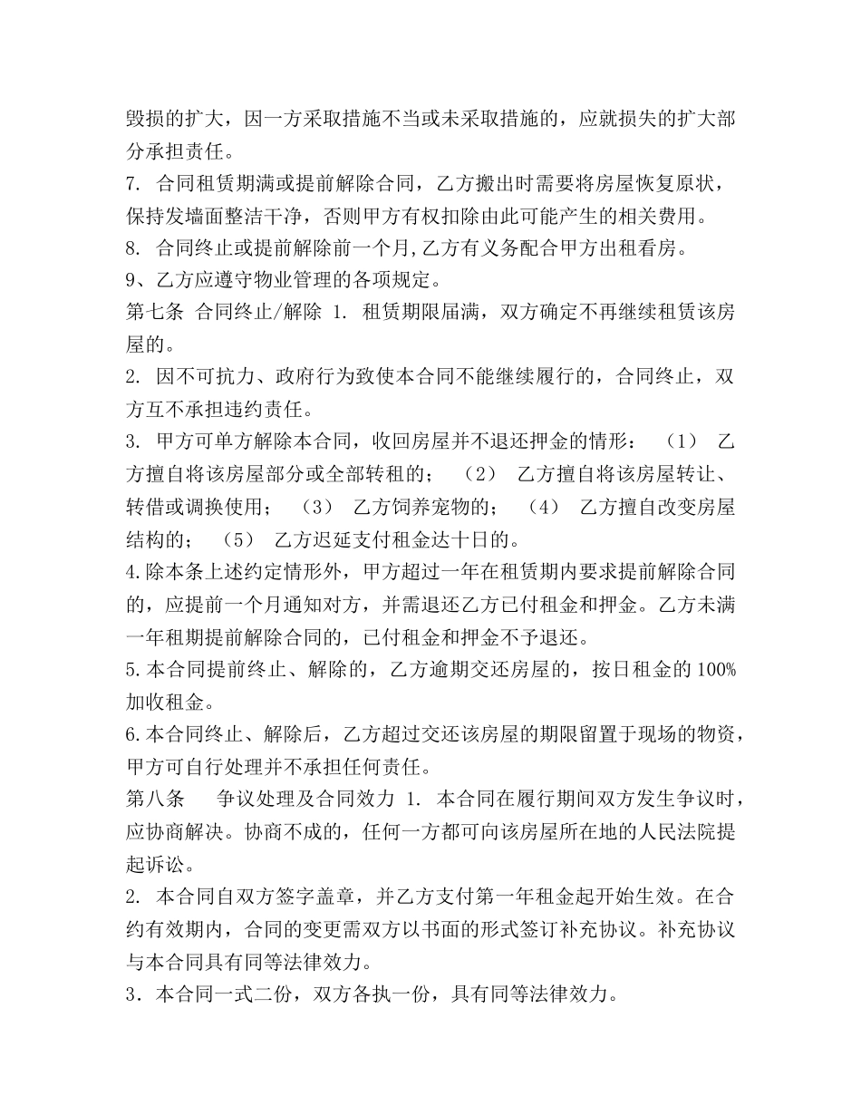 房屋租赁合同尊邸904（包物业、采暖费） _第3页
