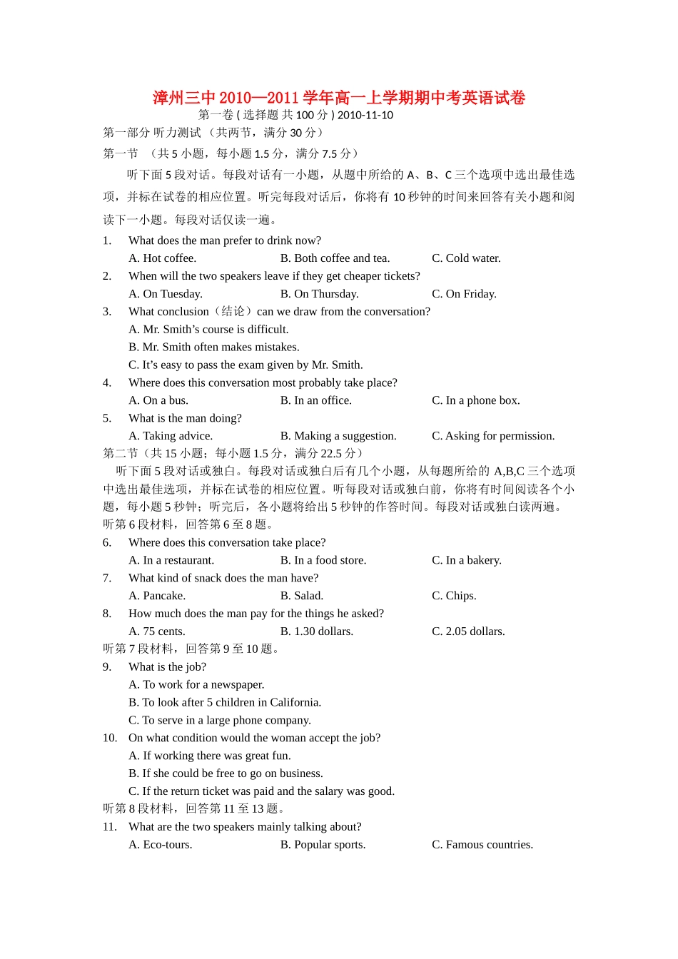 福建省漳州20102011高一英语上学期期中考试新人教版会员独享 _第1页