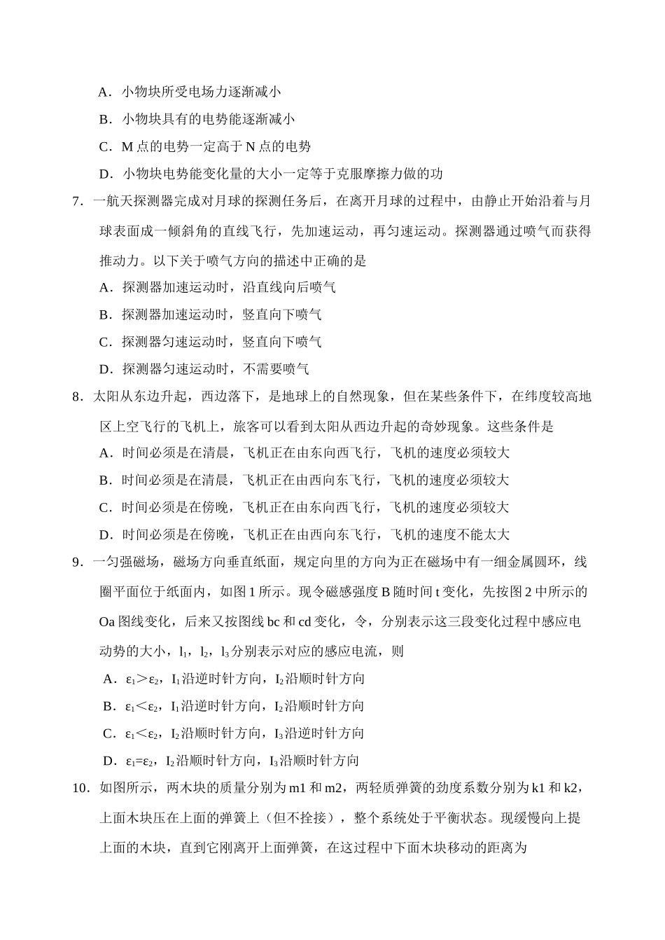 高考物理 考前选择题训练9 _第2页