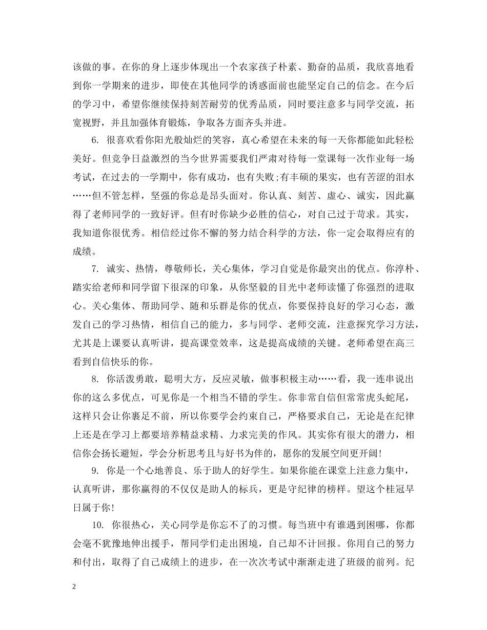 高二学生综合素质简短评语 _第2页