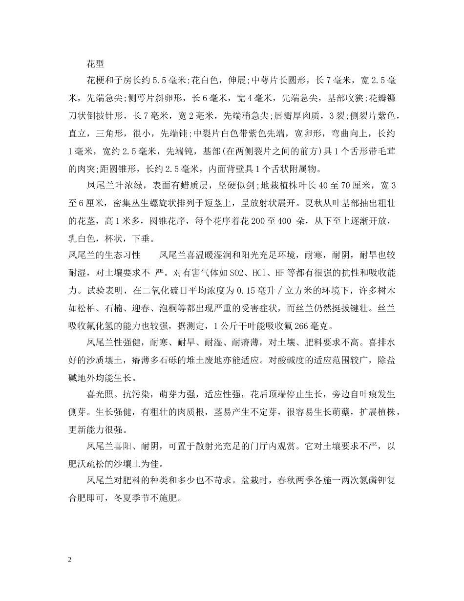 凤尾兰的花语及生长习性介绍_第2页