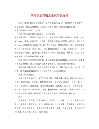 凤尾兰的花语及生长习性介绍