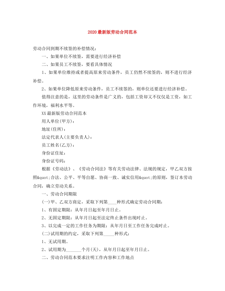 2024最新版劳动合同范本_第1页