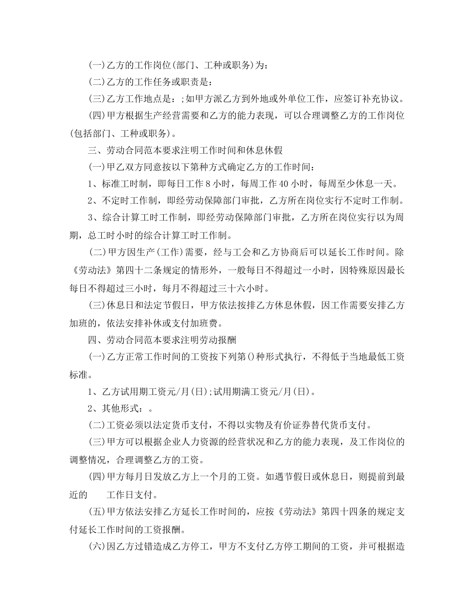 2024最新版劳动合同范本_第2页