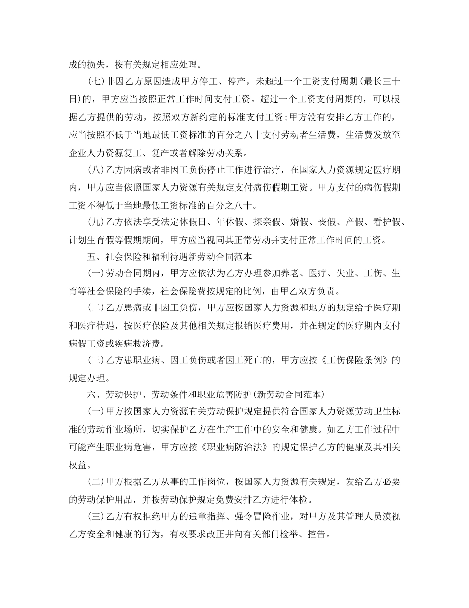 2024最新版劳动合同范本_第3页