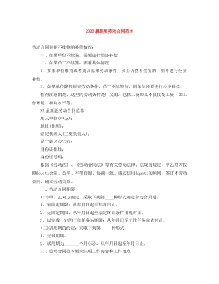 2024最新版劳动合同范本