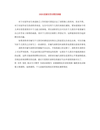 2024应届生空白简历表格