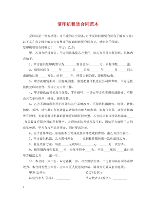 复印机租赁合同范本2 