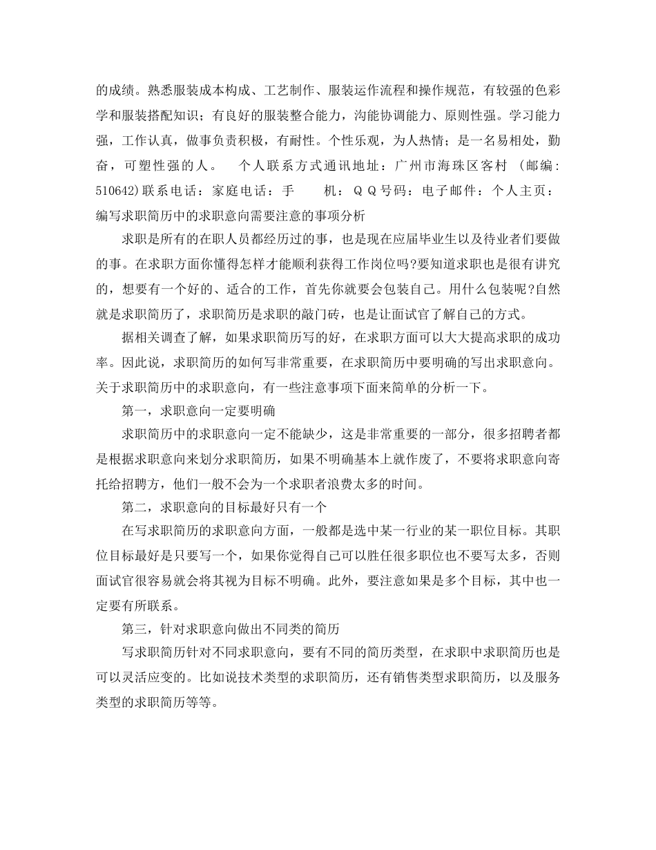 服装设计助理免费求职简历模板 _第2页