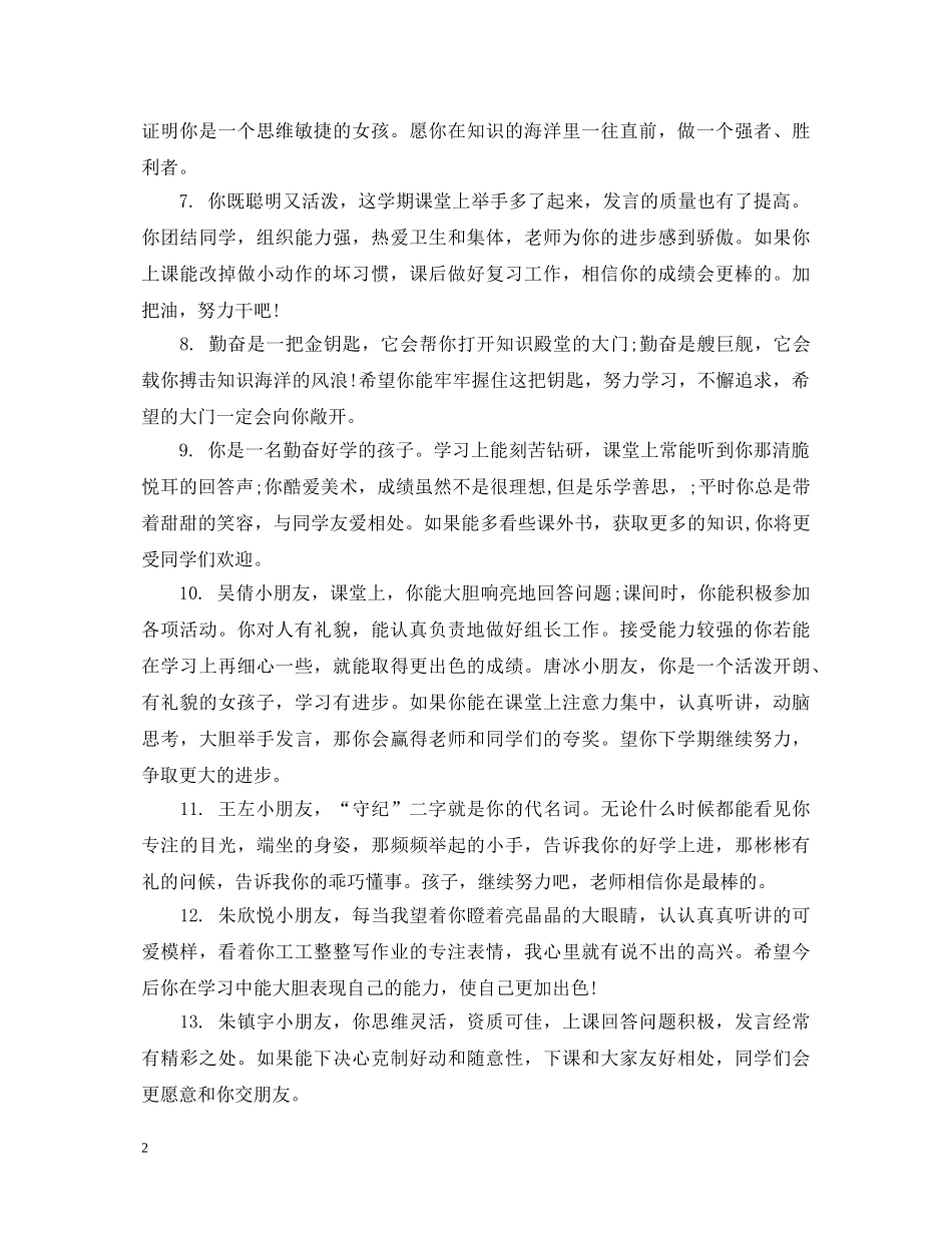 二年级任课老师对学生评语_第2页