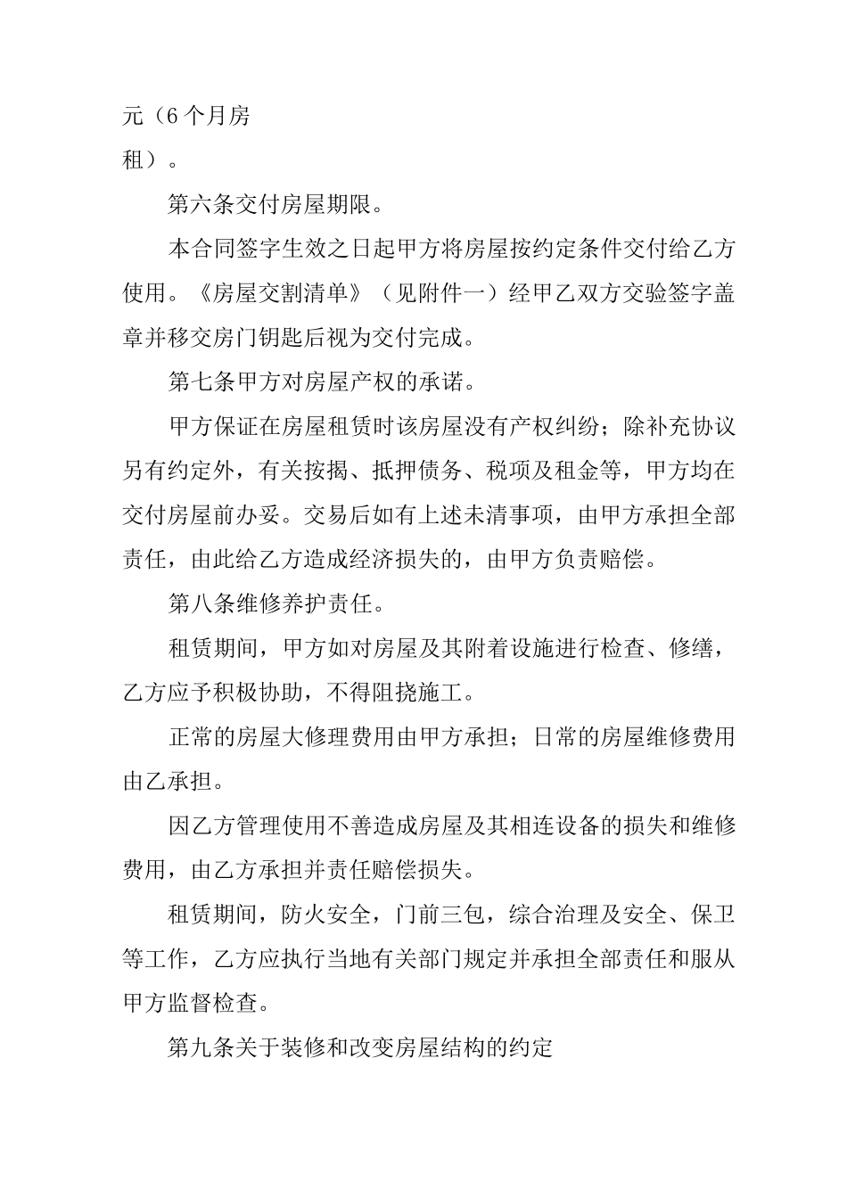 个人房屋出租协议(房东出协议最新完整版)_第2页