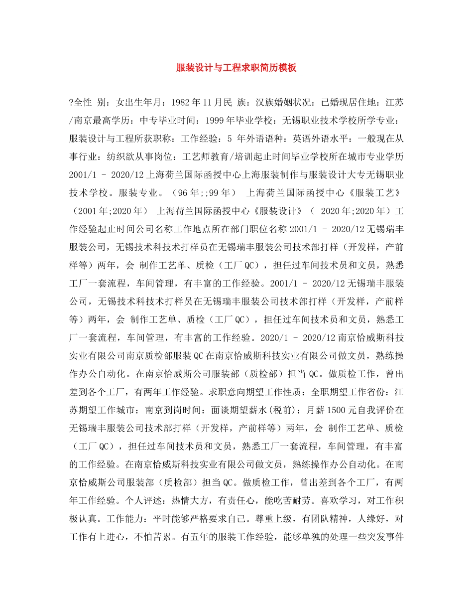 服装设计与工程求职简历模板 _第1页