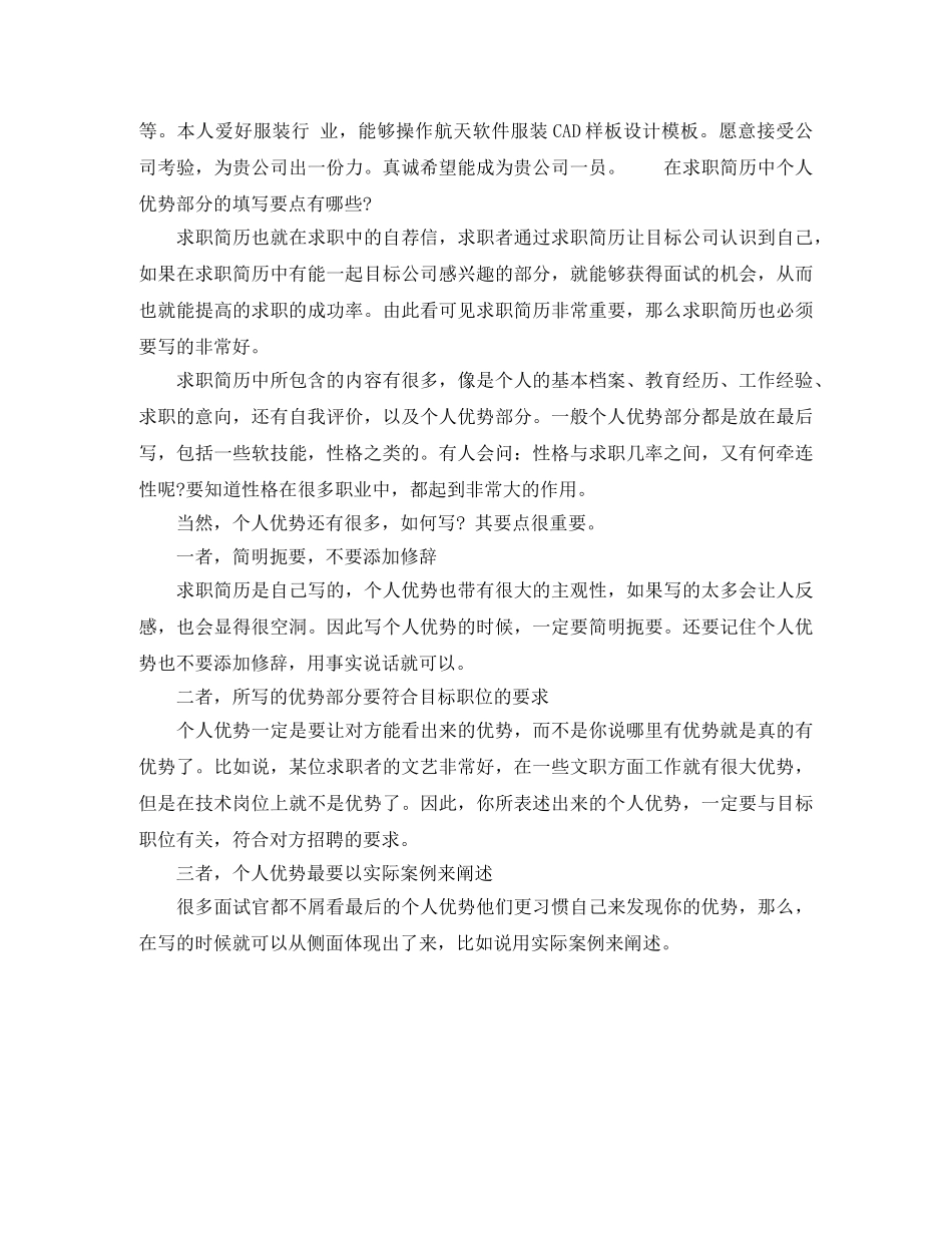 服装设计与工程求职简历模板 _第2页