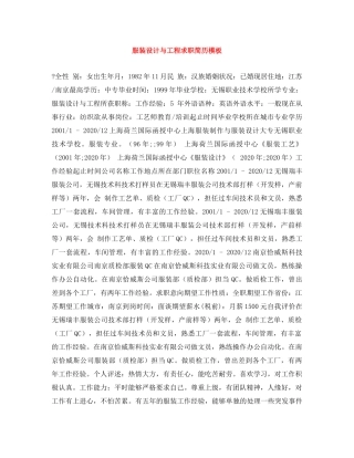 服装设计与工程求职简历模板 