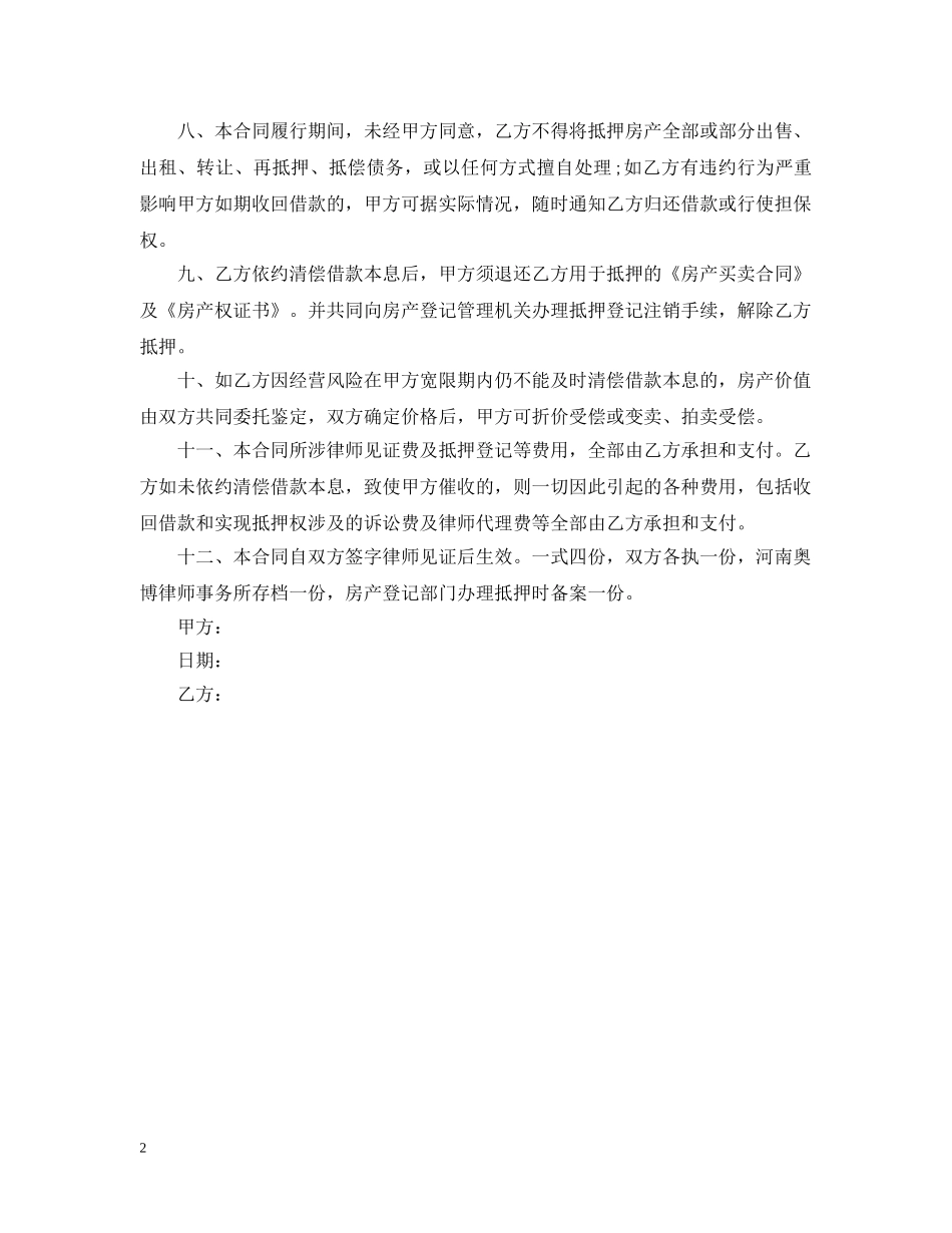 房产抵押借款合同范例 _第2页