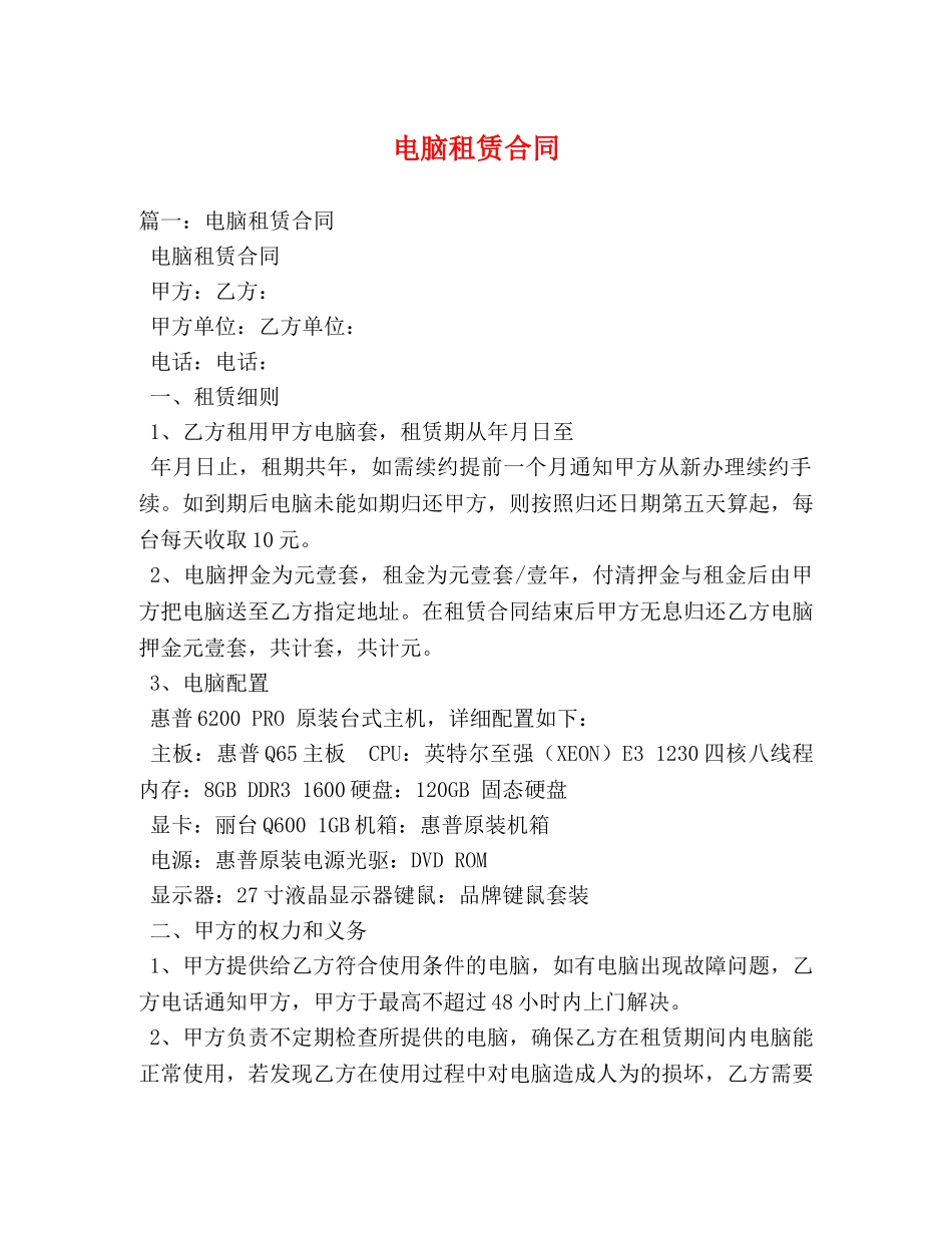 电脑租赁合同 (3) _第1页