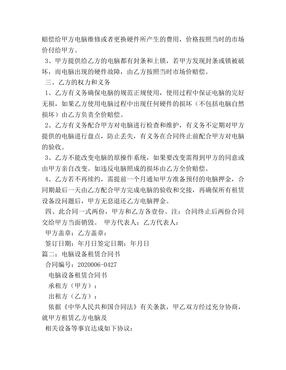 电脑租赁合同 (3) _第2页