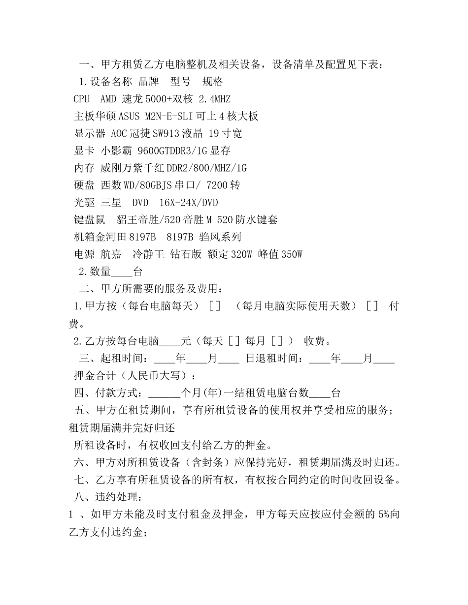 电脑租赁合同 (3) _第3页