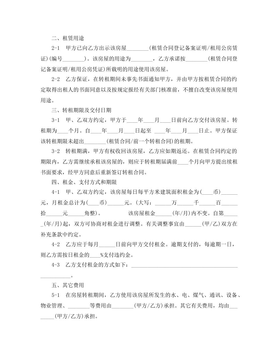 店铺转租合同范本 _第3页