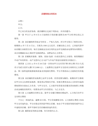 店铺转租合同范本 