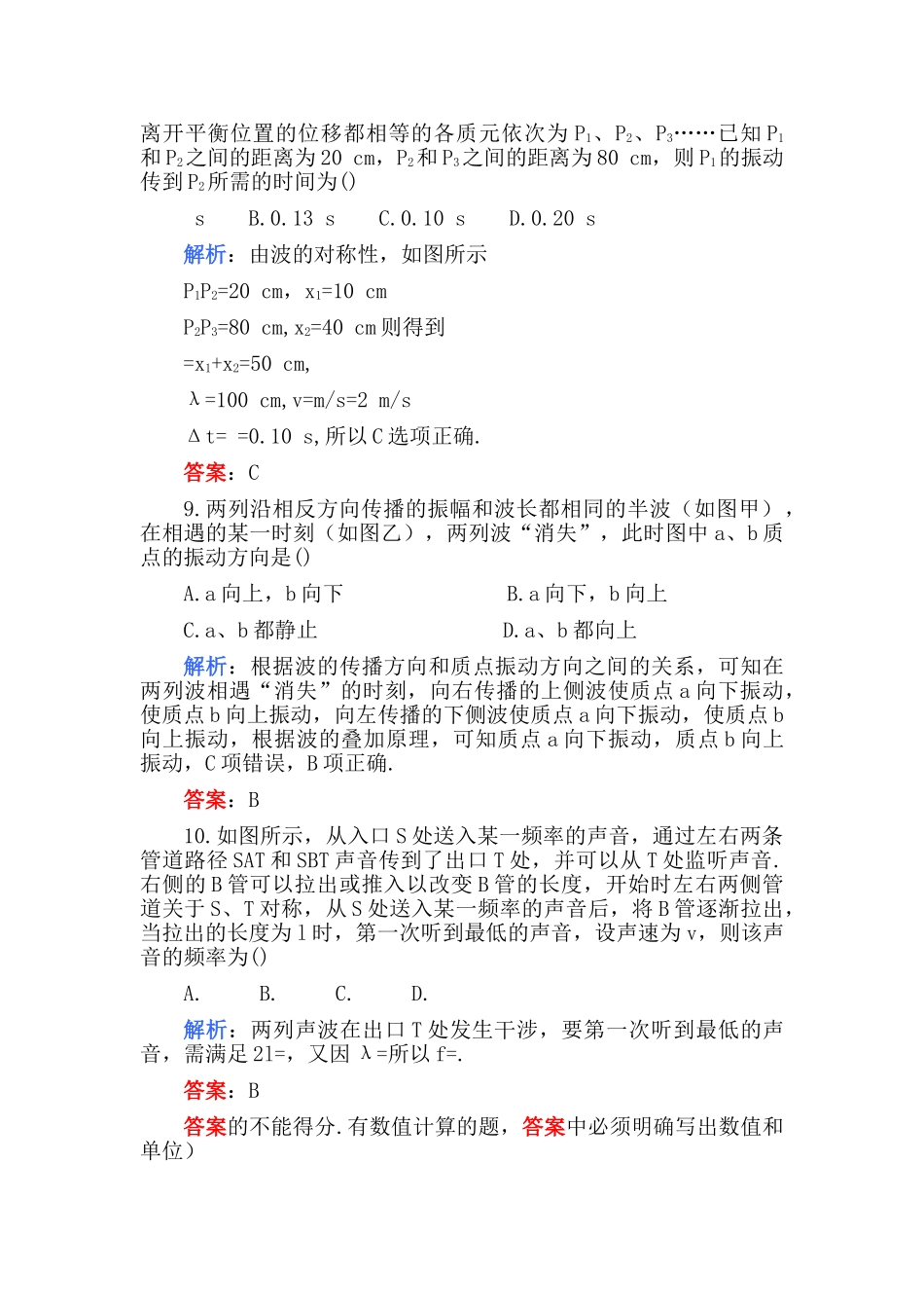 高考物理 第七章  机械振动和机械波B卷练习 _第3页