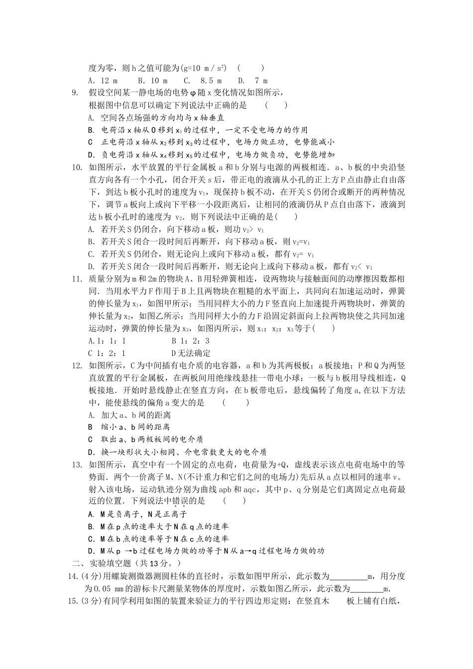 福建省南安2011高三物理上学期期中试题新人教版会员独享 _第2页