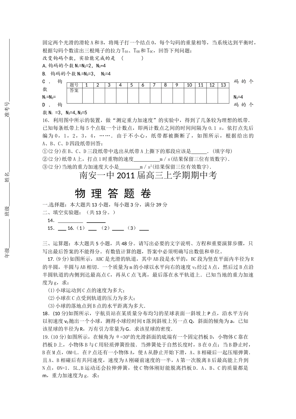福建省南安2011高三物理上学期期中试题新人教版会员独享 _第3页