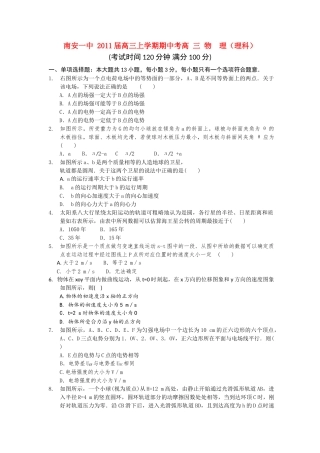 福建省南安2011高三物理上学期期中试题新人教版会员独享 