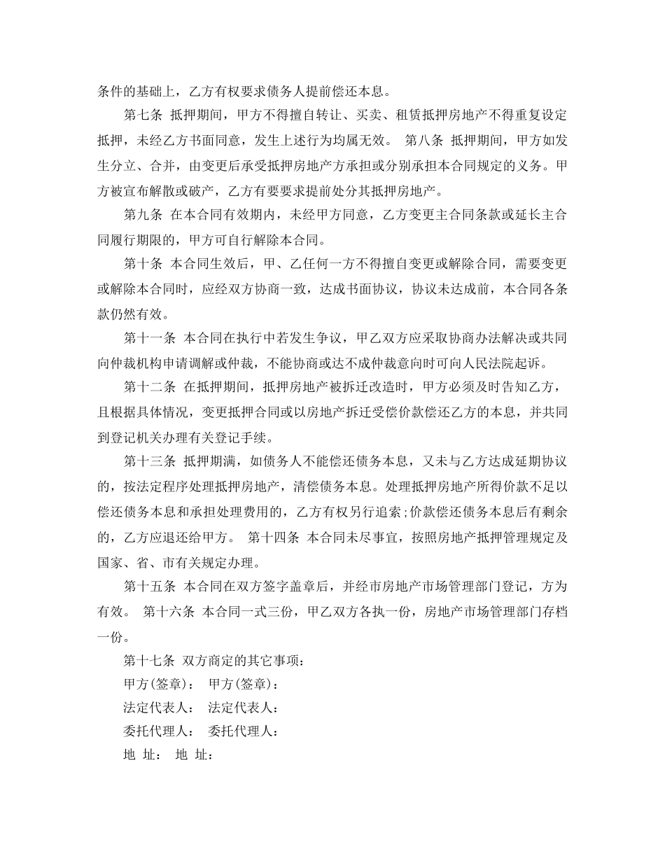 二手房按揭购房合同范本3篇_第2页