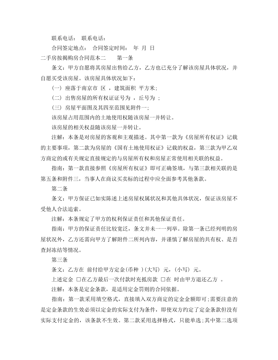 二手房按揭购房合同范本3篇_第3页