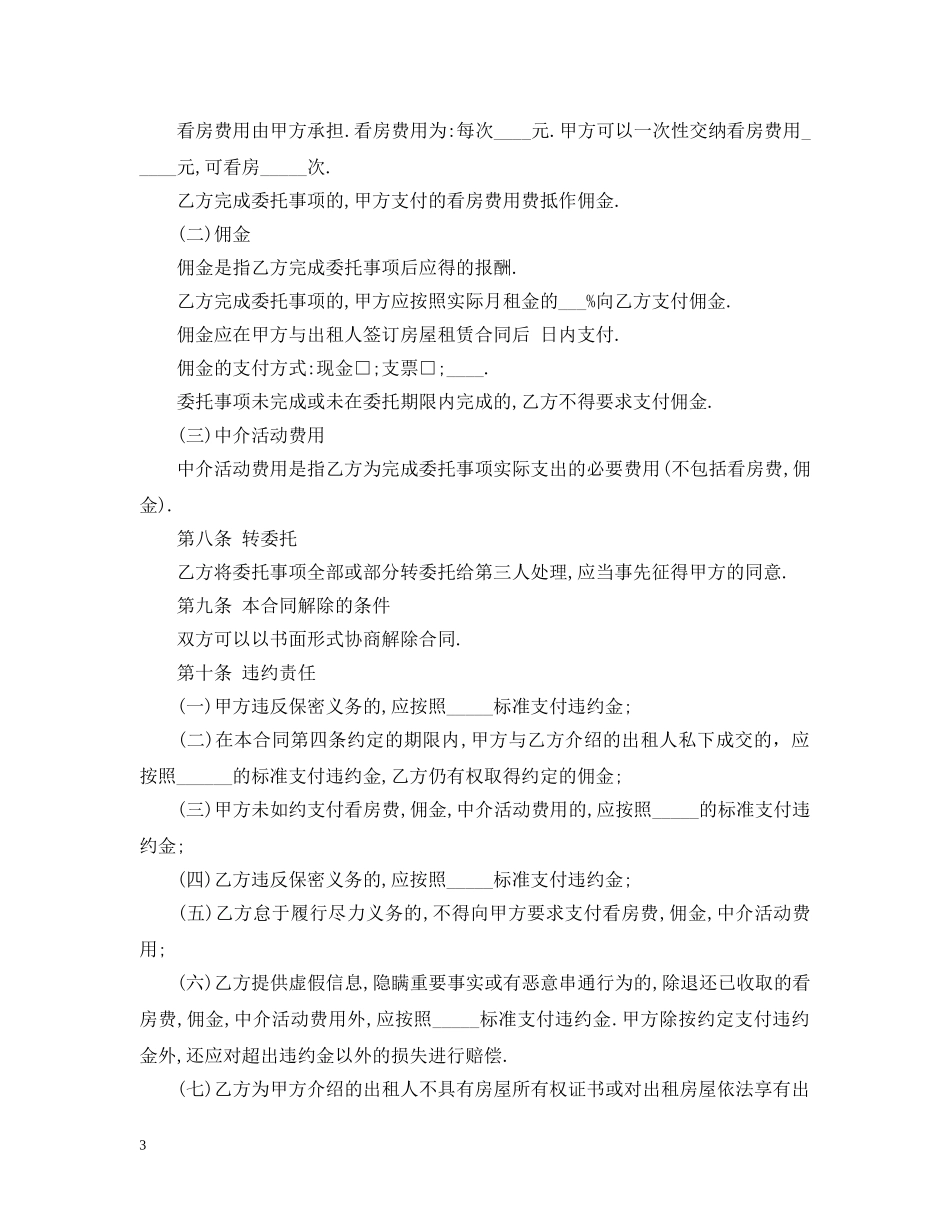 房屋中介服务合同2 _第3页