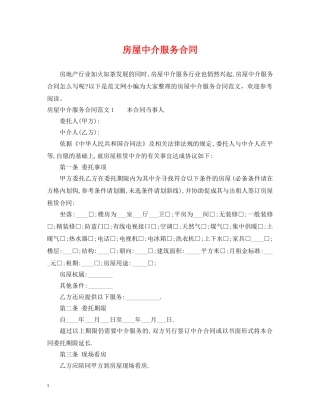房屋中介服务合同2 
