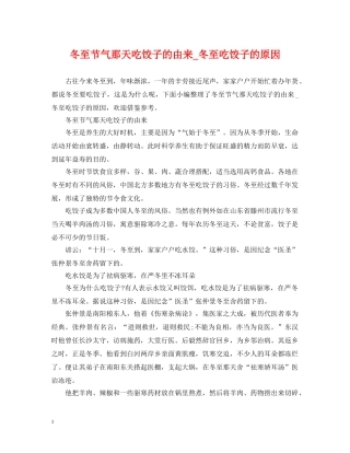 冬至节气那天吃饺子的由来_冬至吃饺子的原因