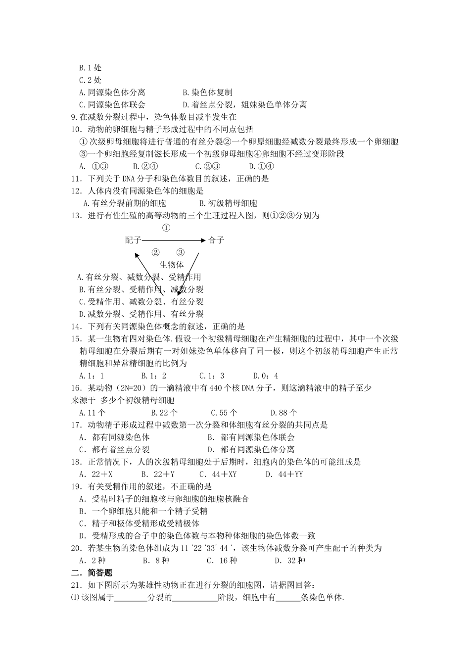 高考生物总复习备考考点必背知识 减数分裂和受精作用 _第2页