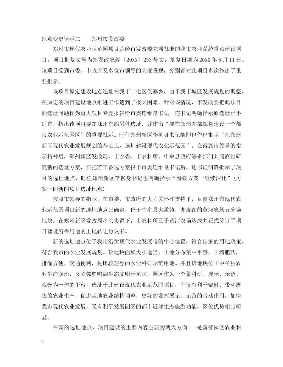 地点变更请示 _第2页