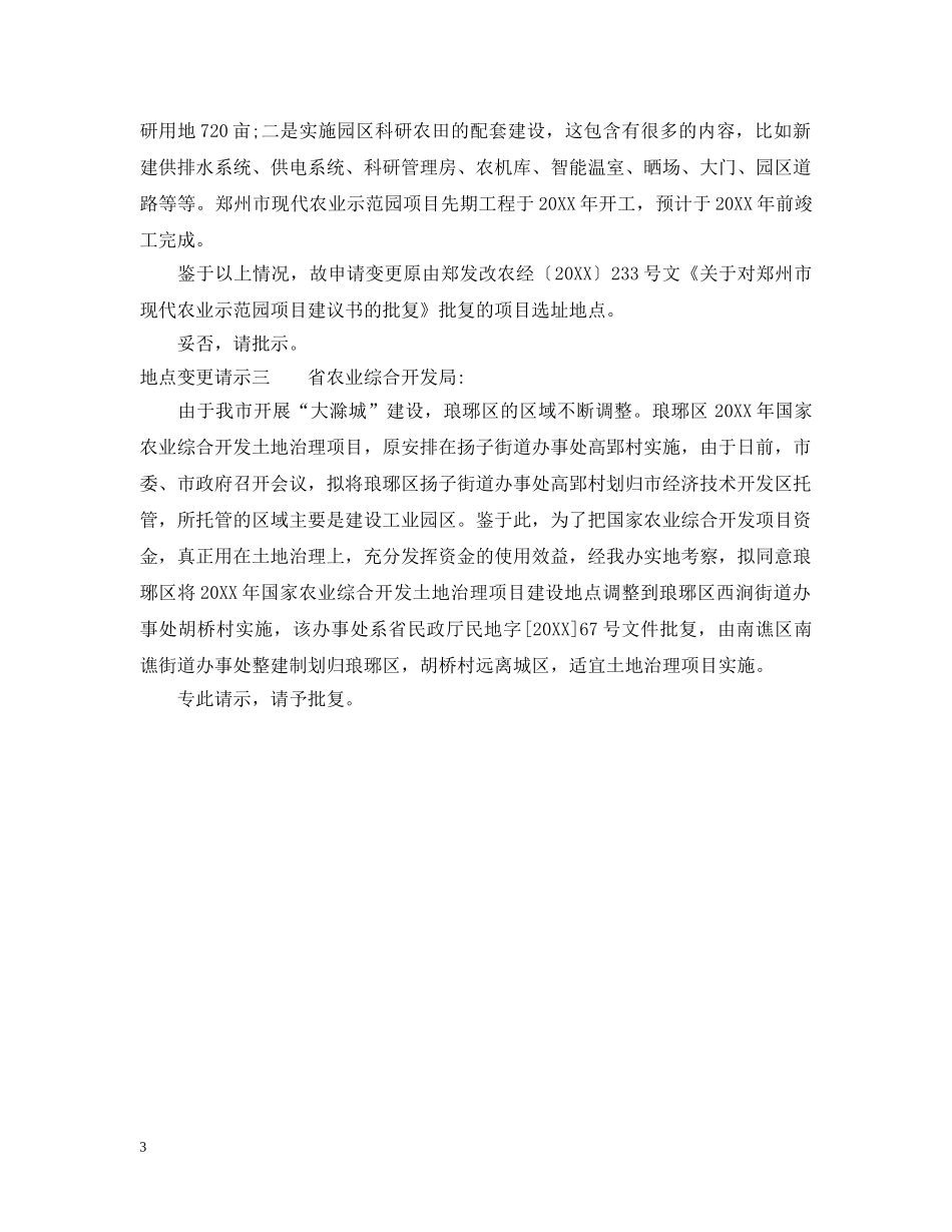 地点变更请示 _第3页