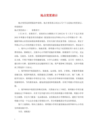 地点变更请示 