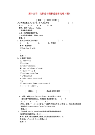 高考数学一轮复习 第十三节定积分与微积分基本定理 理 课下作业 新人教版 