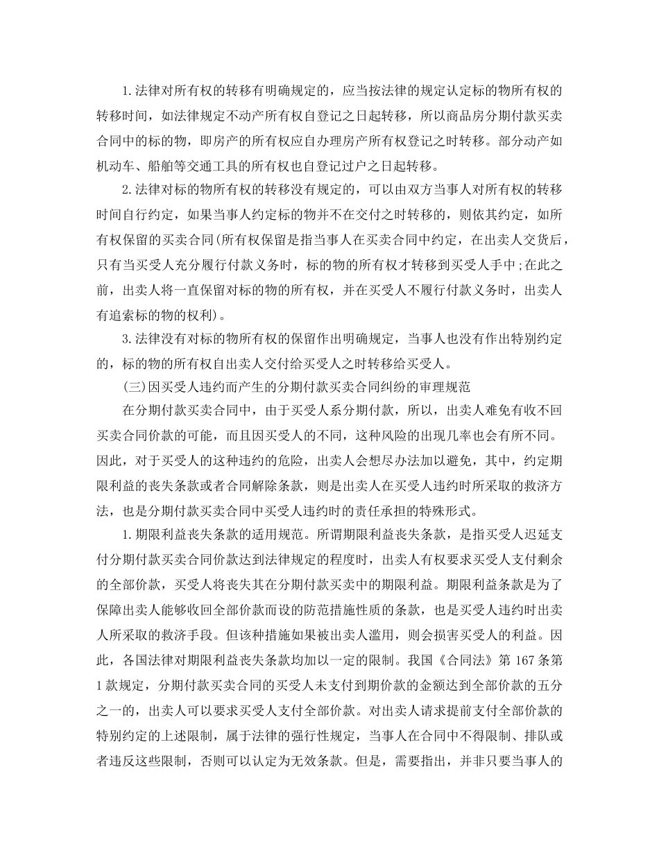 分期付款买卖合同纠纷_第2页