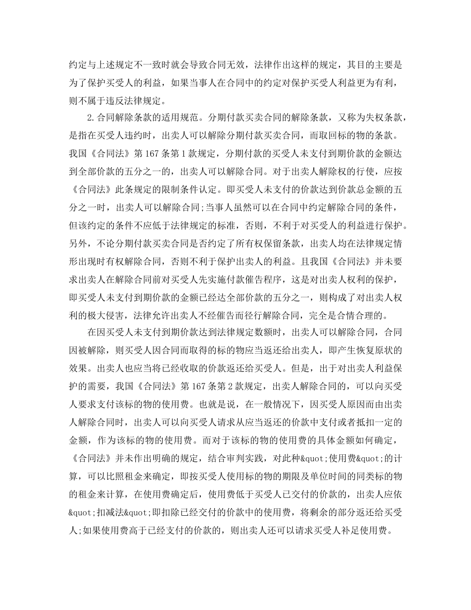 分期付款买卖合同纠纷_第3页