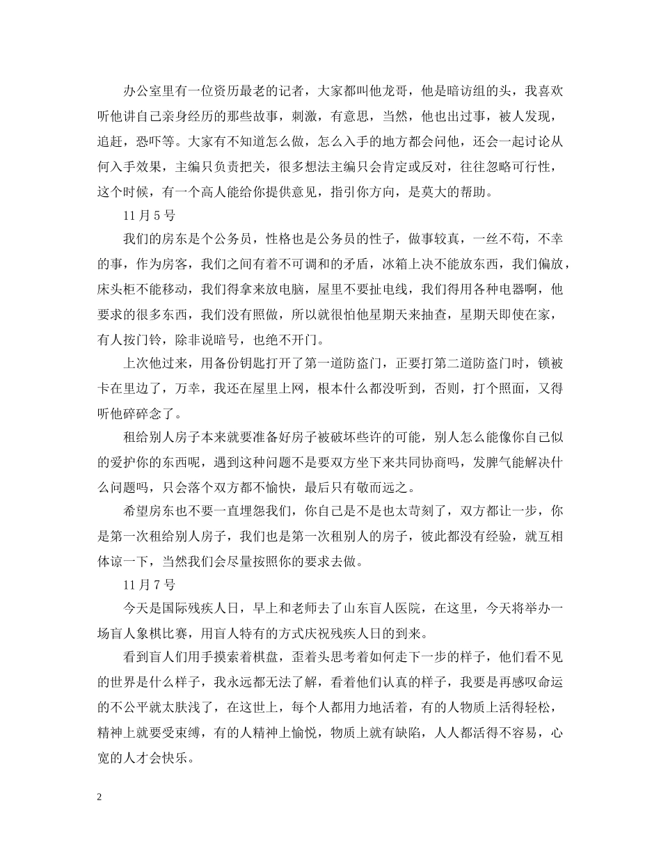 电视台优秀实习周记 _第2页