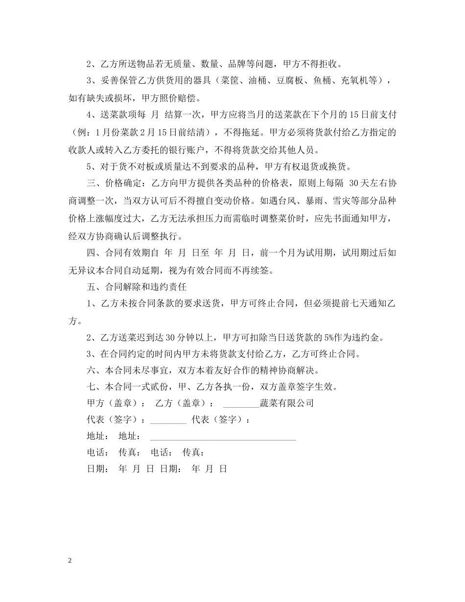 干货供货合同范本 _第2页