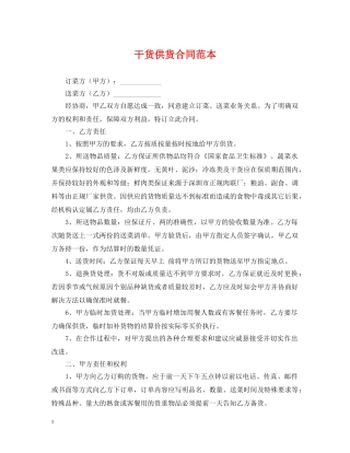 干货供货合同范本 