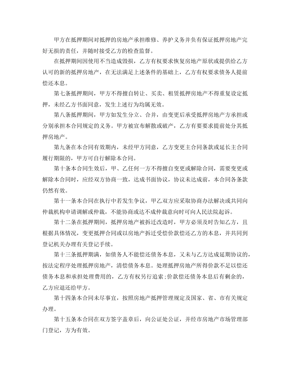 房屋借款合同标准版范本 _第2页